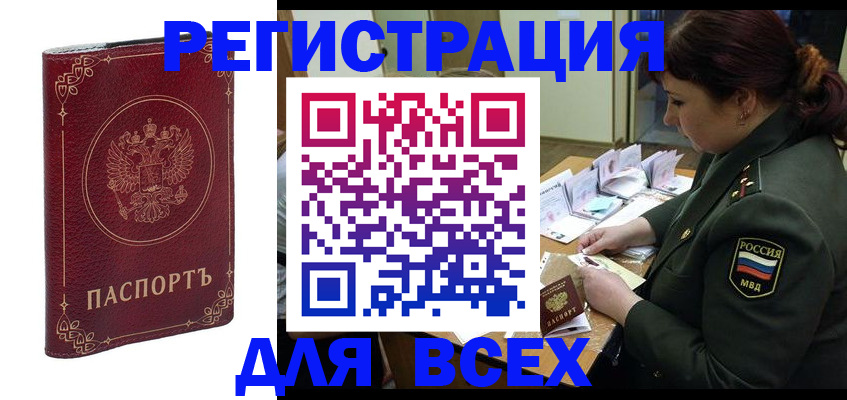 временная регистрация недорого в Псковской области